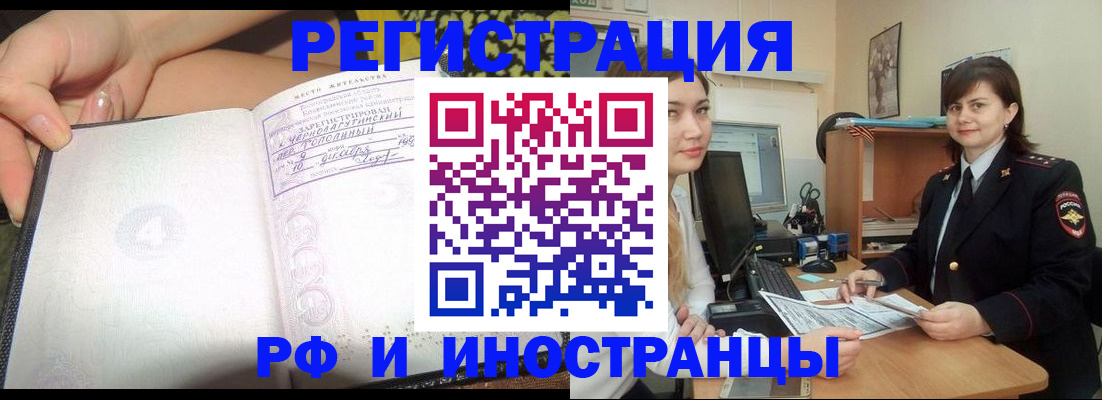 временная регистрация поиск в Новосибирске