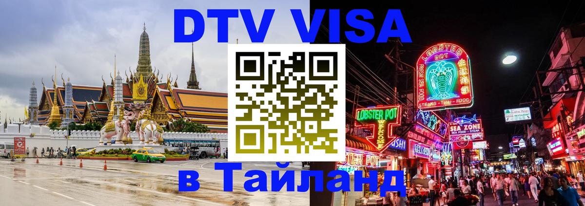 Оформление DTV визы под ключ: стоимость и тарифы, только загранпаспорт - 03.10.2025 